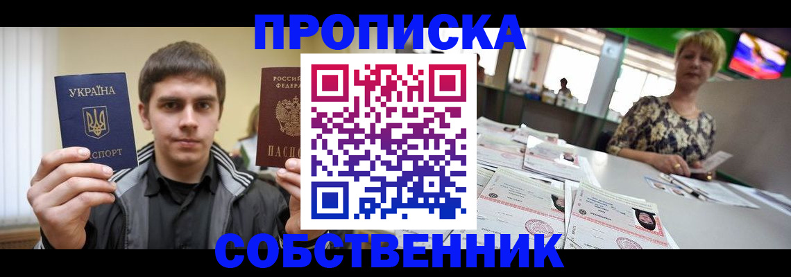 прописка 2025 в Киренске
